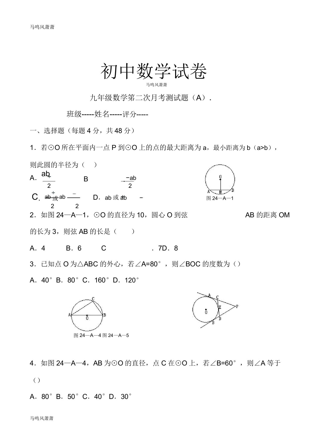 人教版九年级数学上册笫二次月考测试题(A)docx