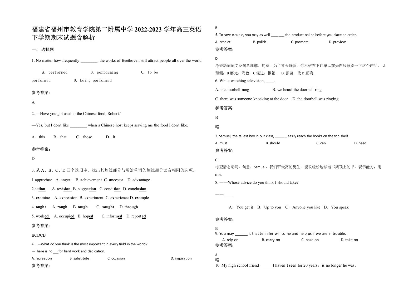 福建省福州市教育学院第二附属中学2022-2023学年高三英语下学期期末试题含解析