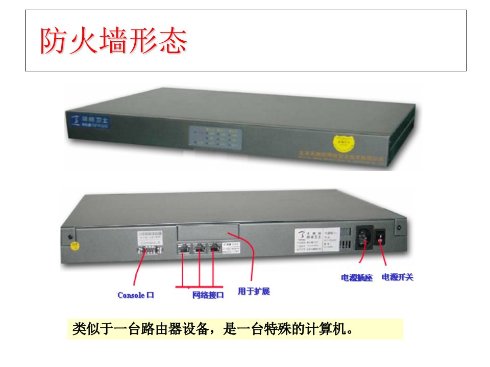 最新天融信防火墙配置手册ppt课件