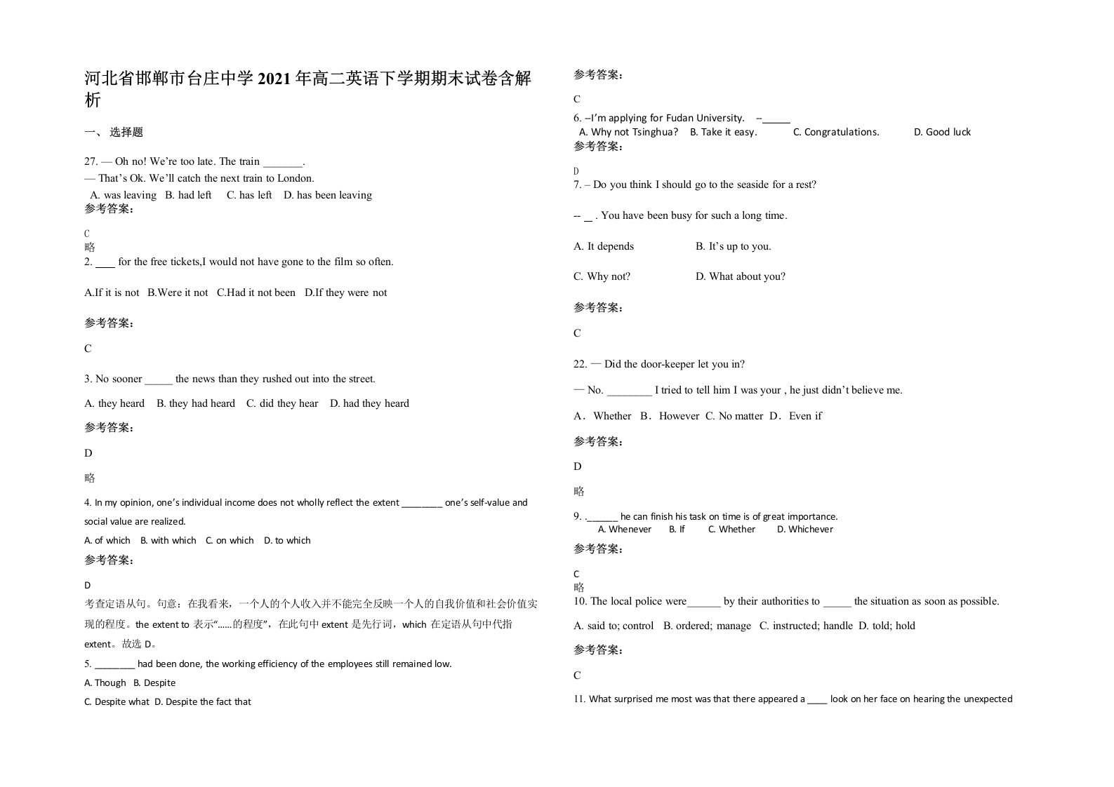 河北省邯郸市台庄中学2021年高二英语下学期期末试卷含解析