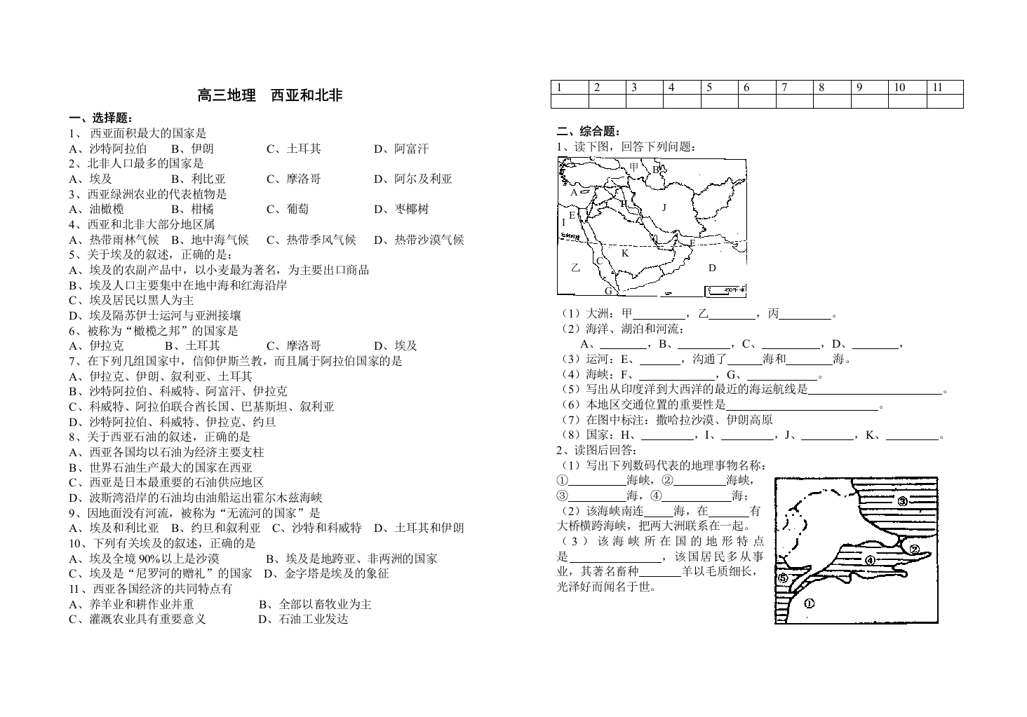 006西亚和北非