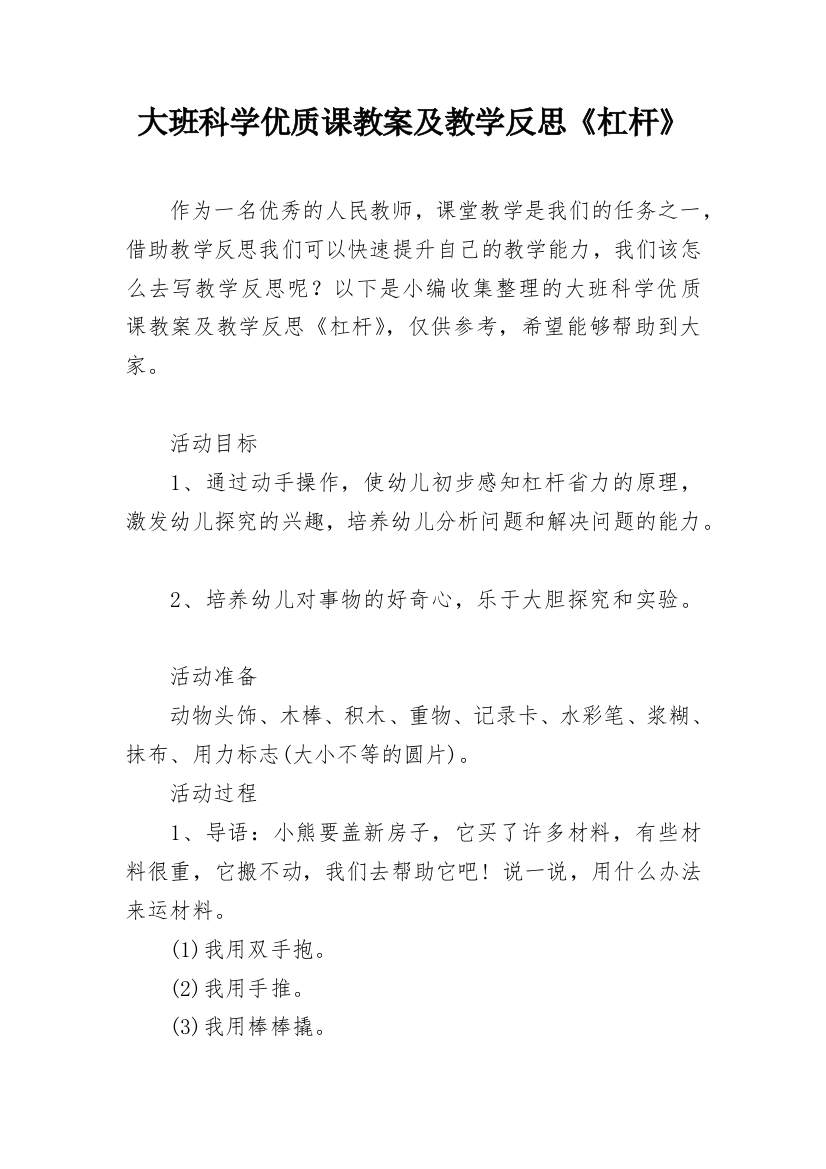 大班科学优质课教案及教学反思《杠杆》