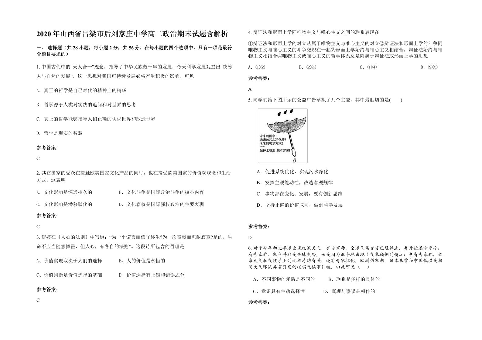 2020年山西省吕梁市后刘家庄中学高二政治期末试题含解析