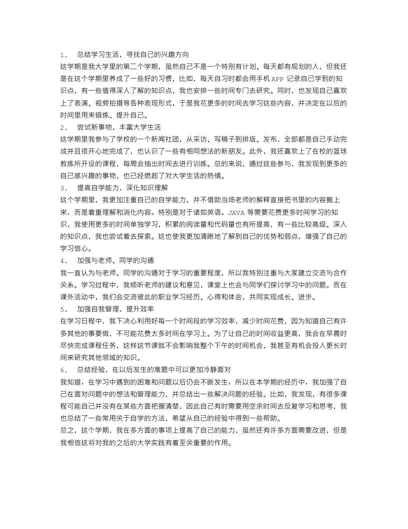 大学学期末个人总结200字6篇