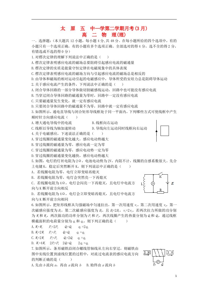 山西省太原市高二物理3月月考试题新人教版