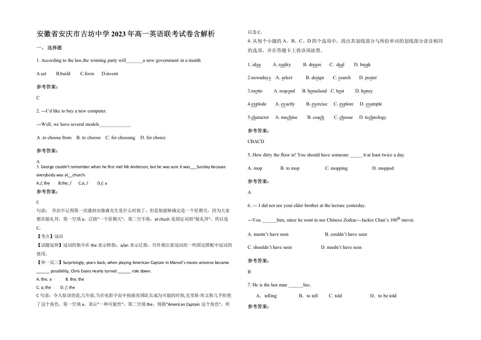 安徽省安庆市古坊中学2023年高一英语联考试卷含解析