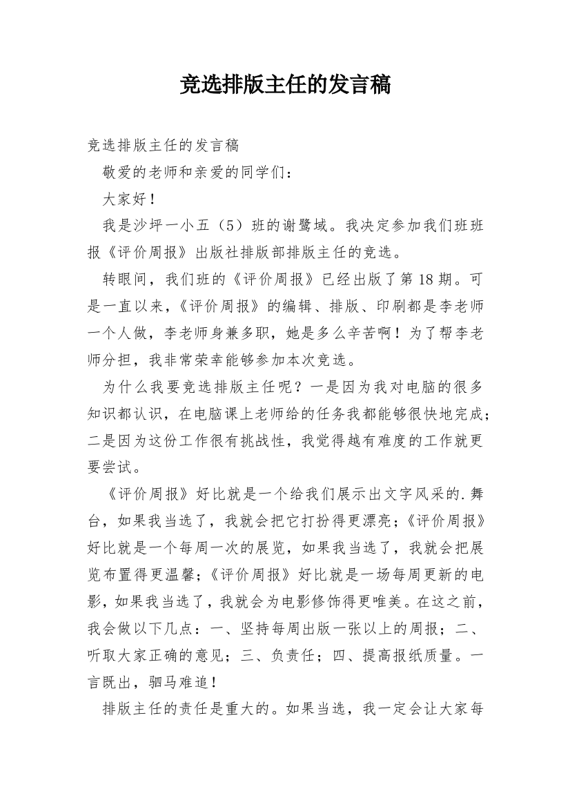 竞选排版主任的发言稿_1