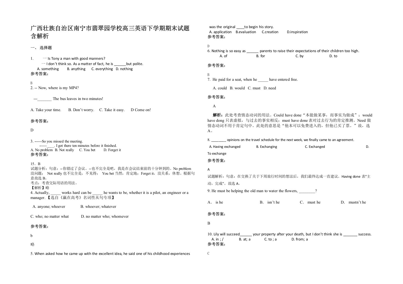 广西壮族自治区南宁市翡翠园学校高三英语下学期期末试题含解析