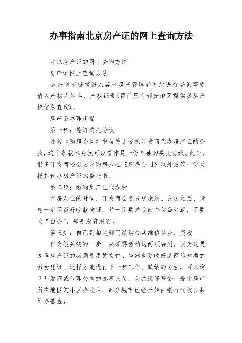 办事指南北京房产证的网上查询方法