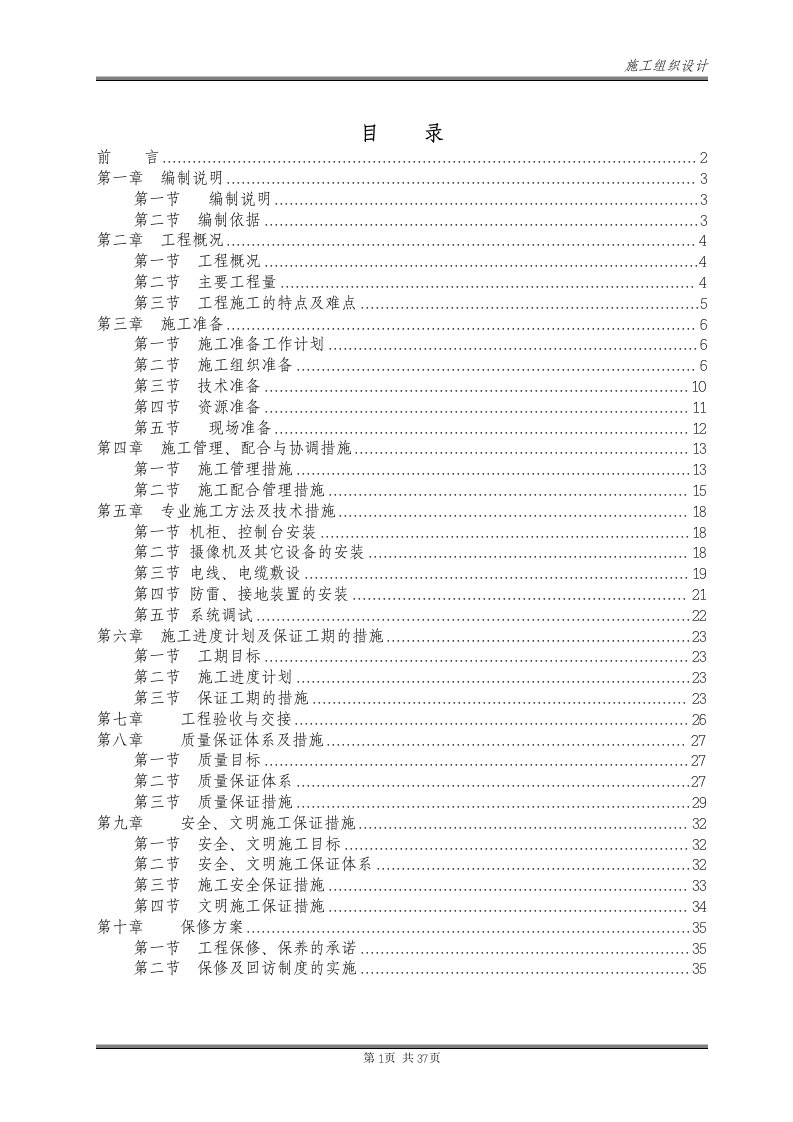 特种车厂监控系统及防盗系统安装工程施工组织设计