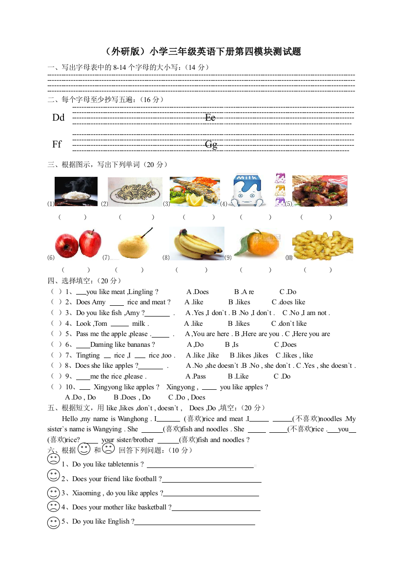 【小学中学教育精选】(三起点)外研版小学三年级下英语Module4测试题