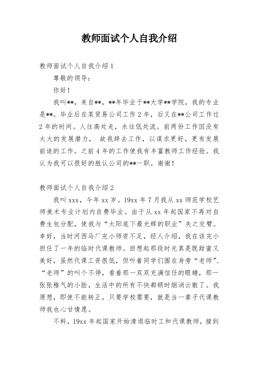 教师面试个人自我介绍_2