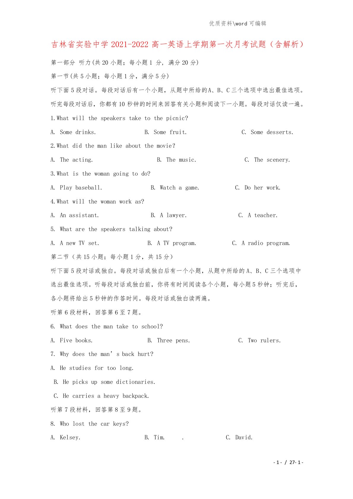 吉林省实验中学2021-2022高一英语上学期第一次月考试题(含解析)