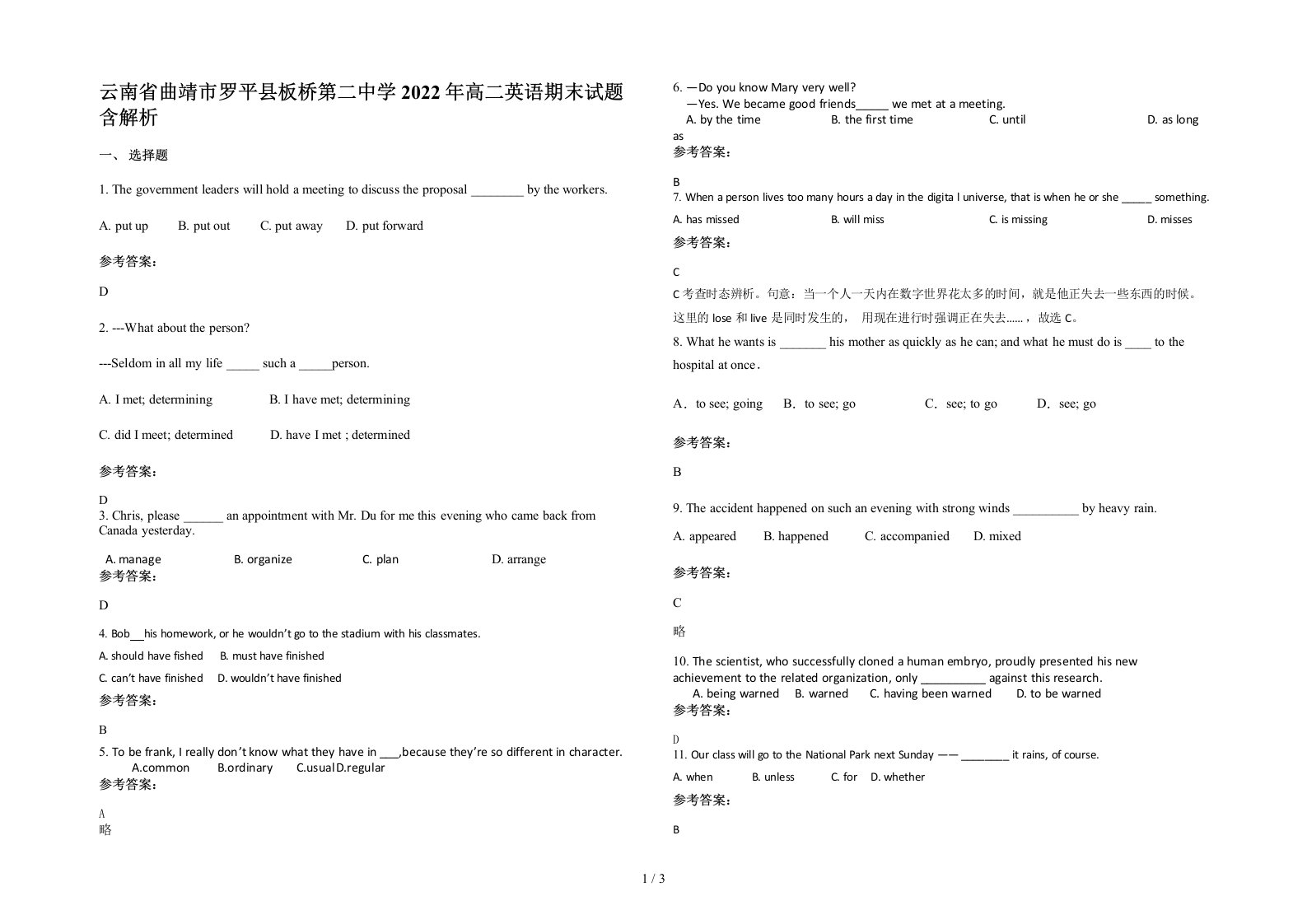 云南省曲靖市罗平县板桥第二中学2022年高二英语期末试题含解析