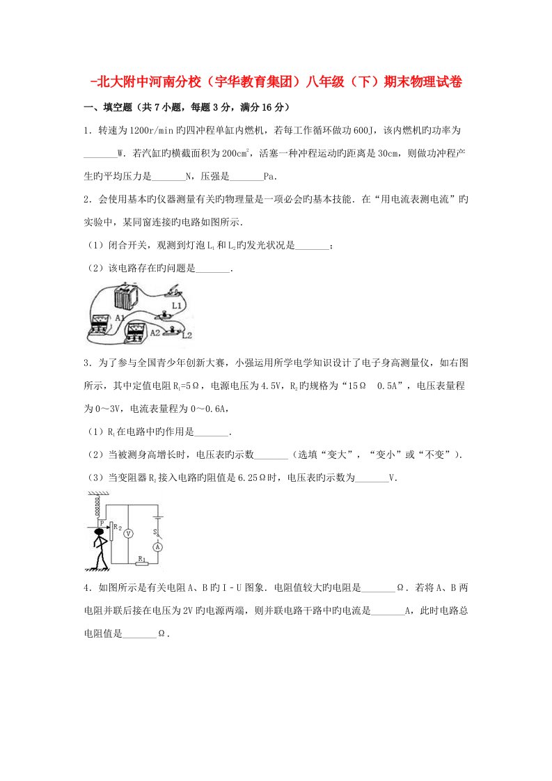 北大附中河南分校（宇华教育集团）-八年级物理下学期期末试卷（含解析）新人教版