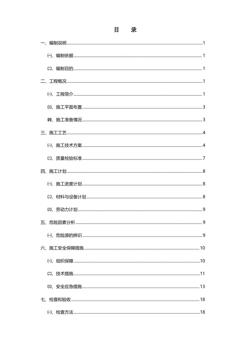 防撞护栏施工专项安全方案包含计算书