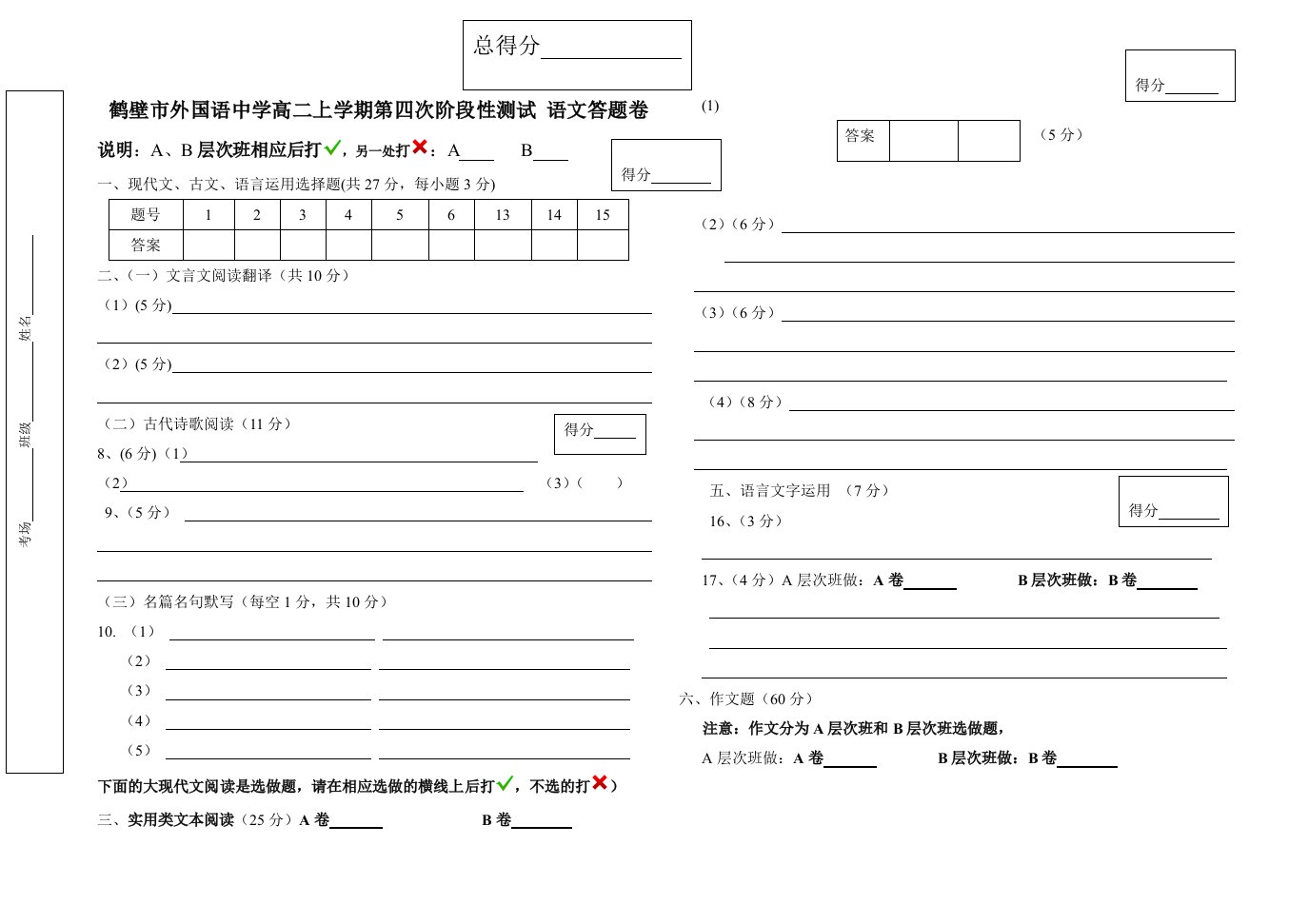 鹤壁市外国语中学高二上学期第四次阶段性测试(答题纸、试卷、答案)