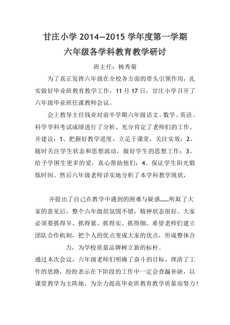 班主任与科任教师教育教学研讨记录表