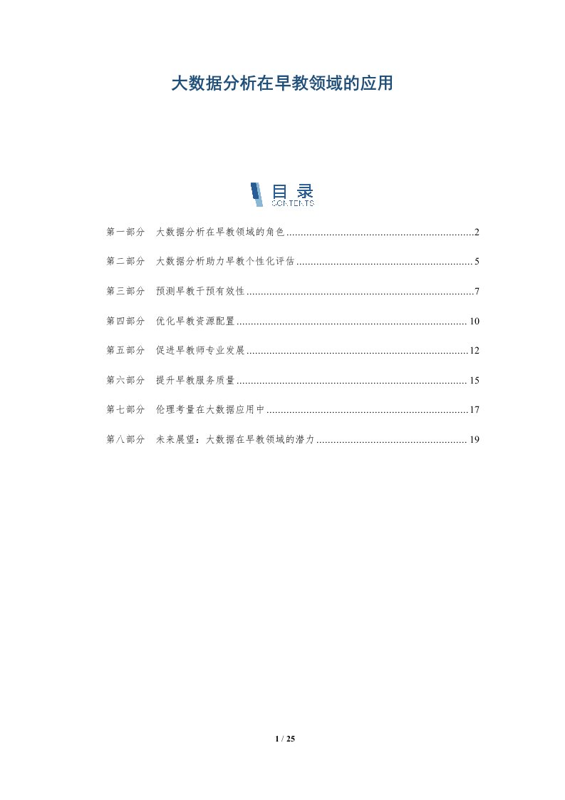 大数据分析在早教领域的应用