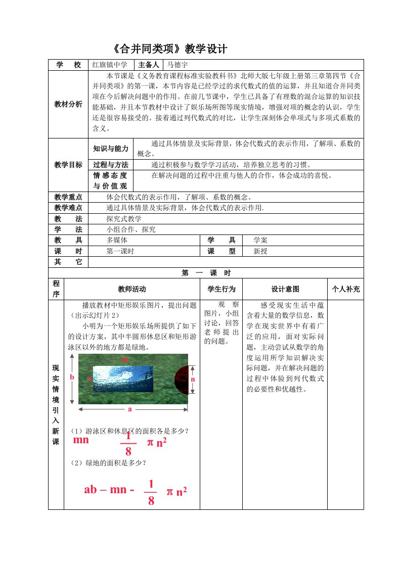 合并同类项教学设计