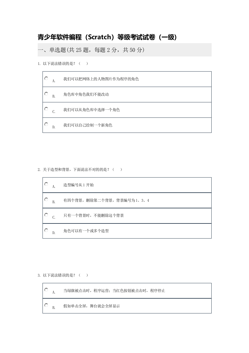 2023年电子学会Scratch一级真题1207软件编程等级考试