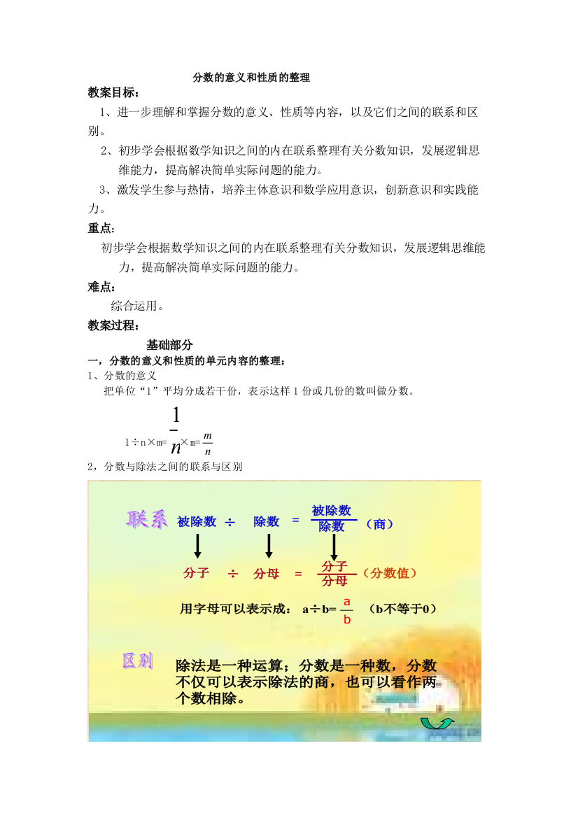 人教版五年级下册分数的意义和性质的整理