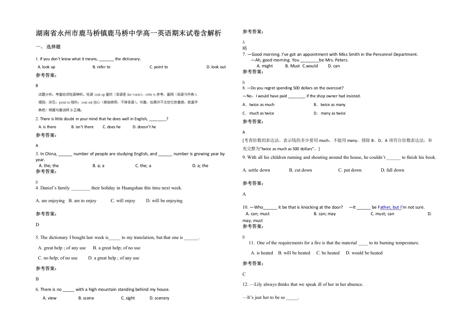 湖南省永州市鹿马桥镇鹿马桥中学高一英语期末试卷含解析