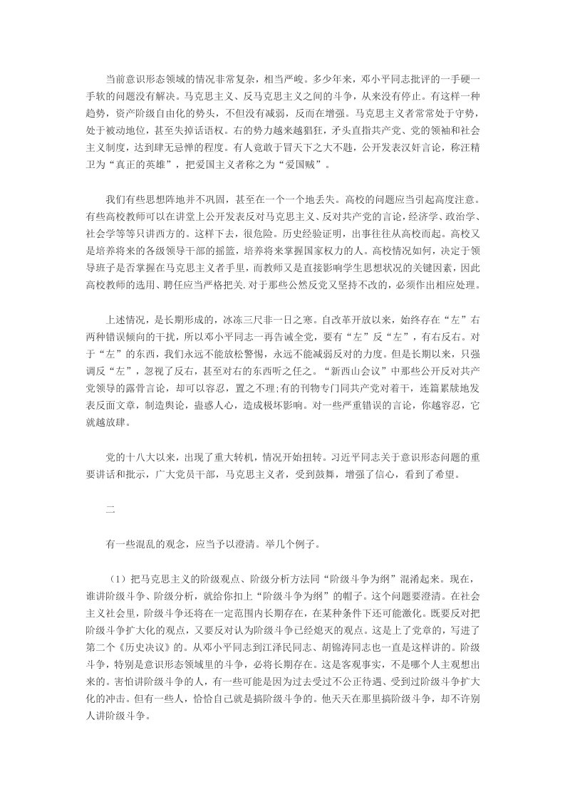 逢先知论阶级斗争的现实意义-凤凰网