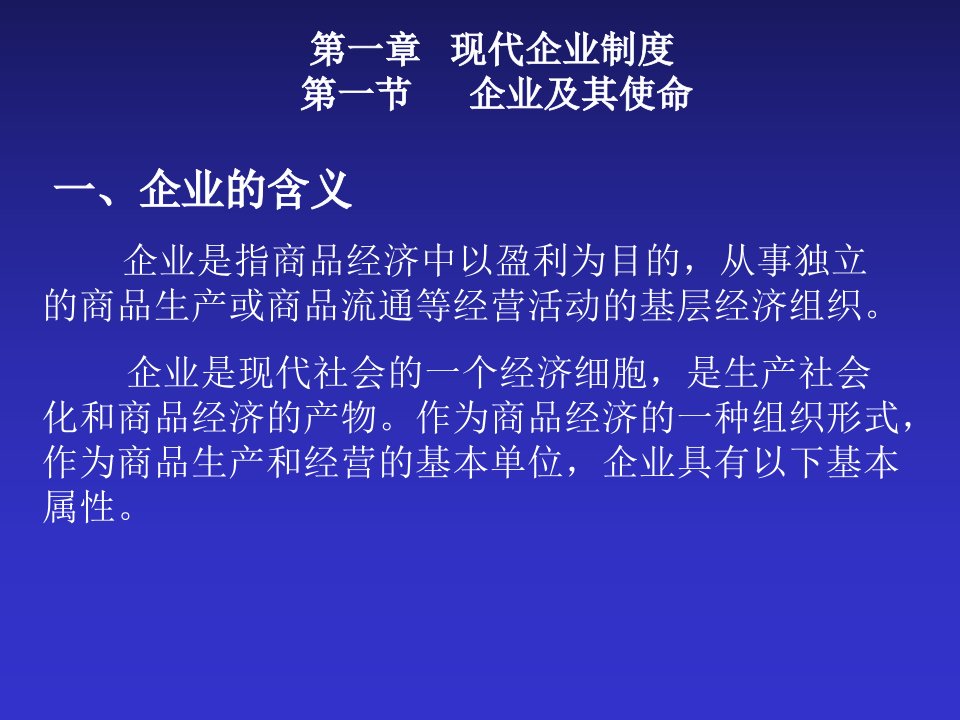 现代企业制度(ppt