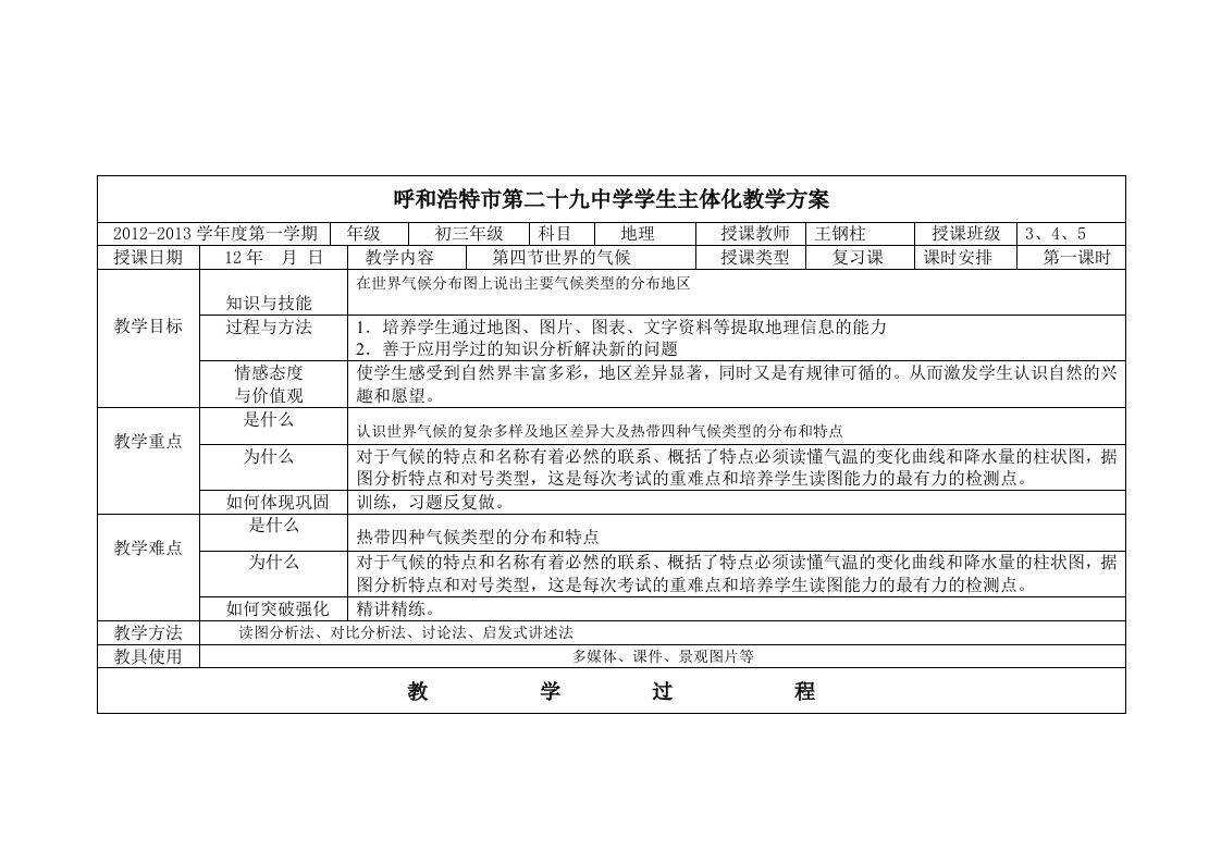 初三地理复习学案