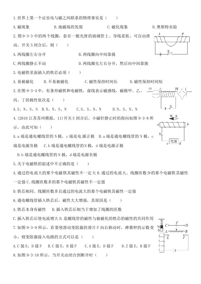 八年级物理电生磁和电磁铁同步练习