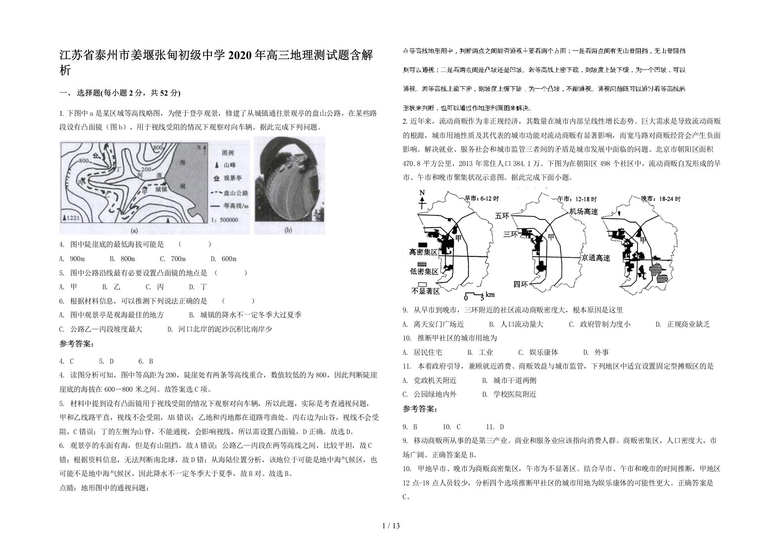 江苏省泰州市姜堰张甸初级中学2020年高三地理测试题含解析