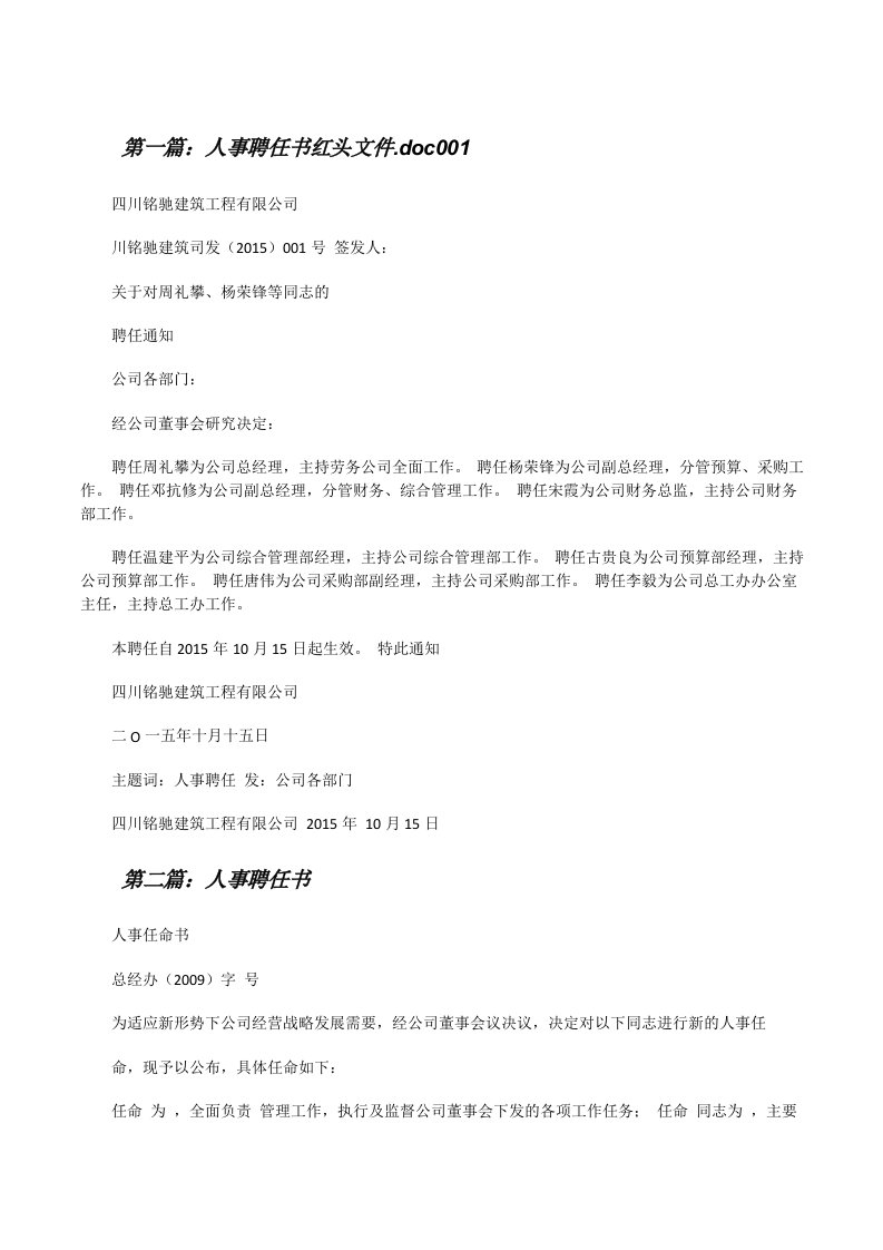 人事聘任书红头文件.doc001[修改版]