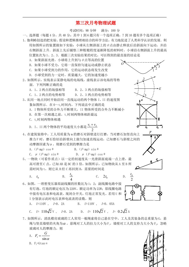 高三物理上学期第三次月考试题3