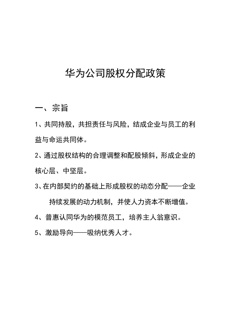 某公司股权分配政策