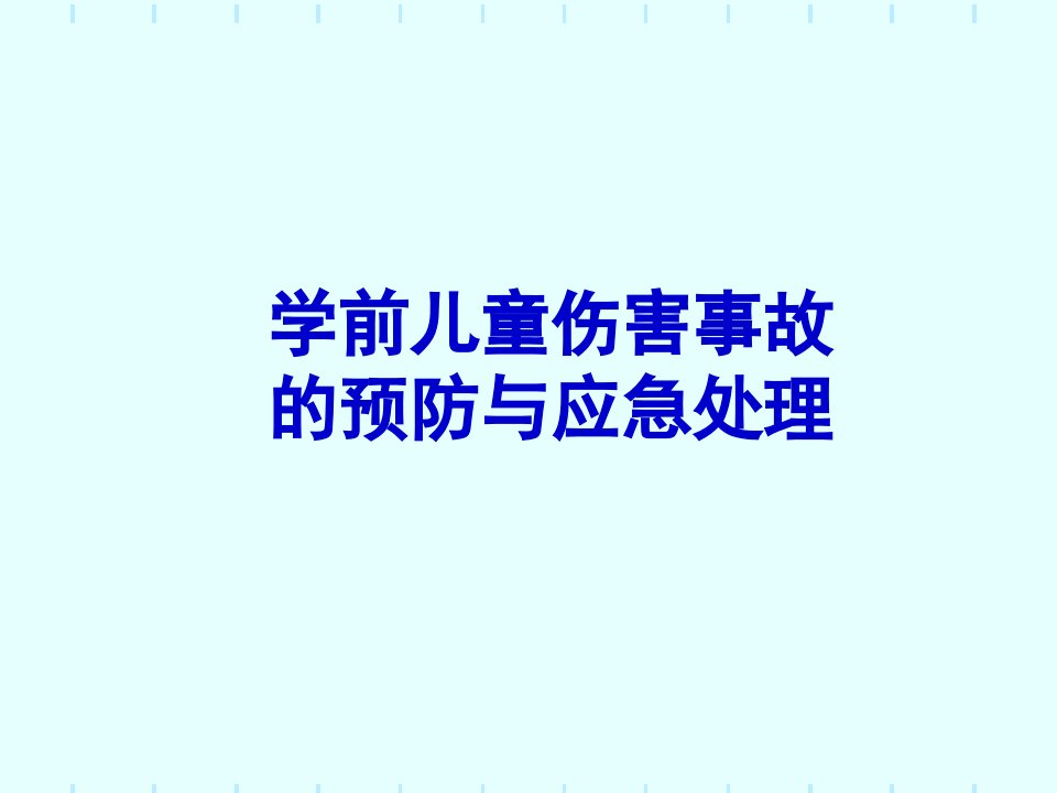 胸外按压开放气道口