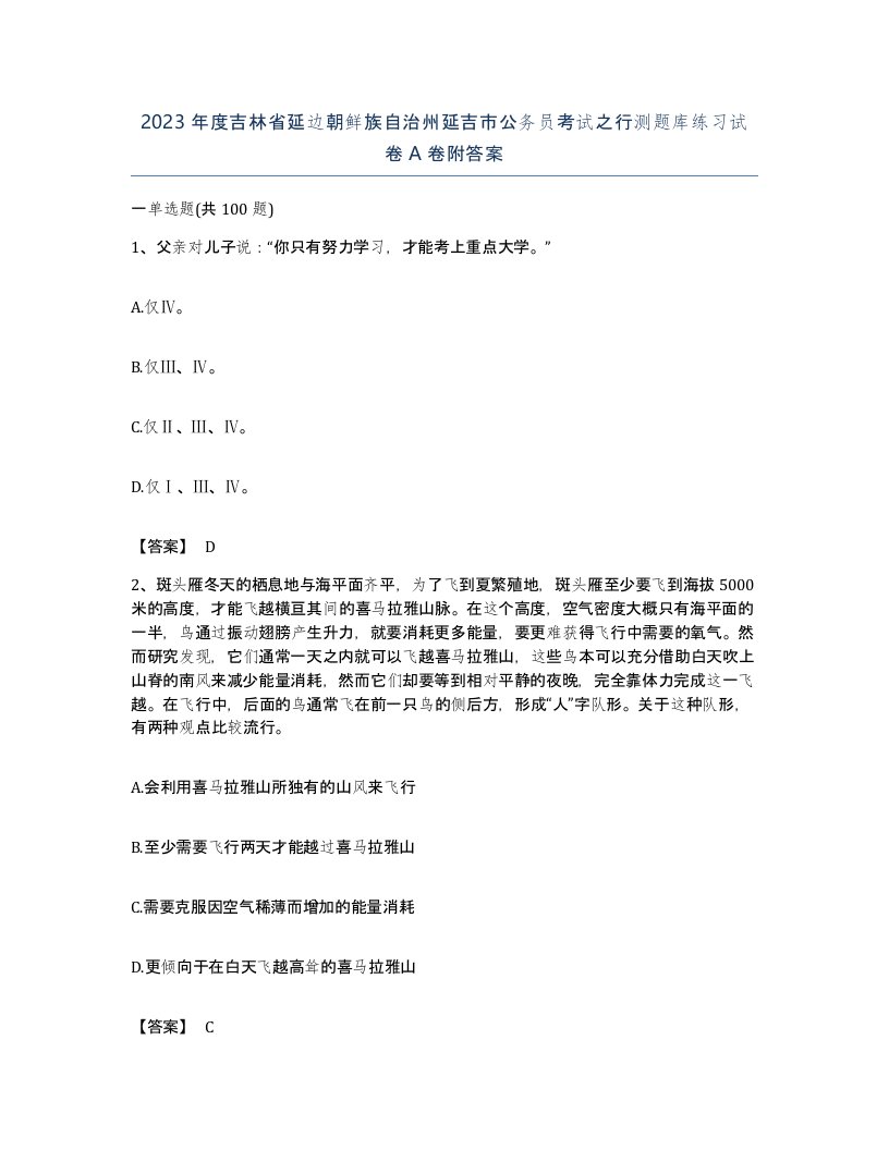 2023年度吉林省延边朝鲜族自治州延吉市公务员考试之行测题库练习试卷A卷附答案