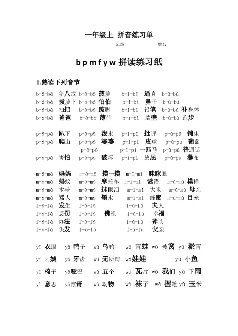 bpmf等拼读单