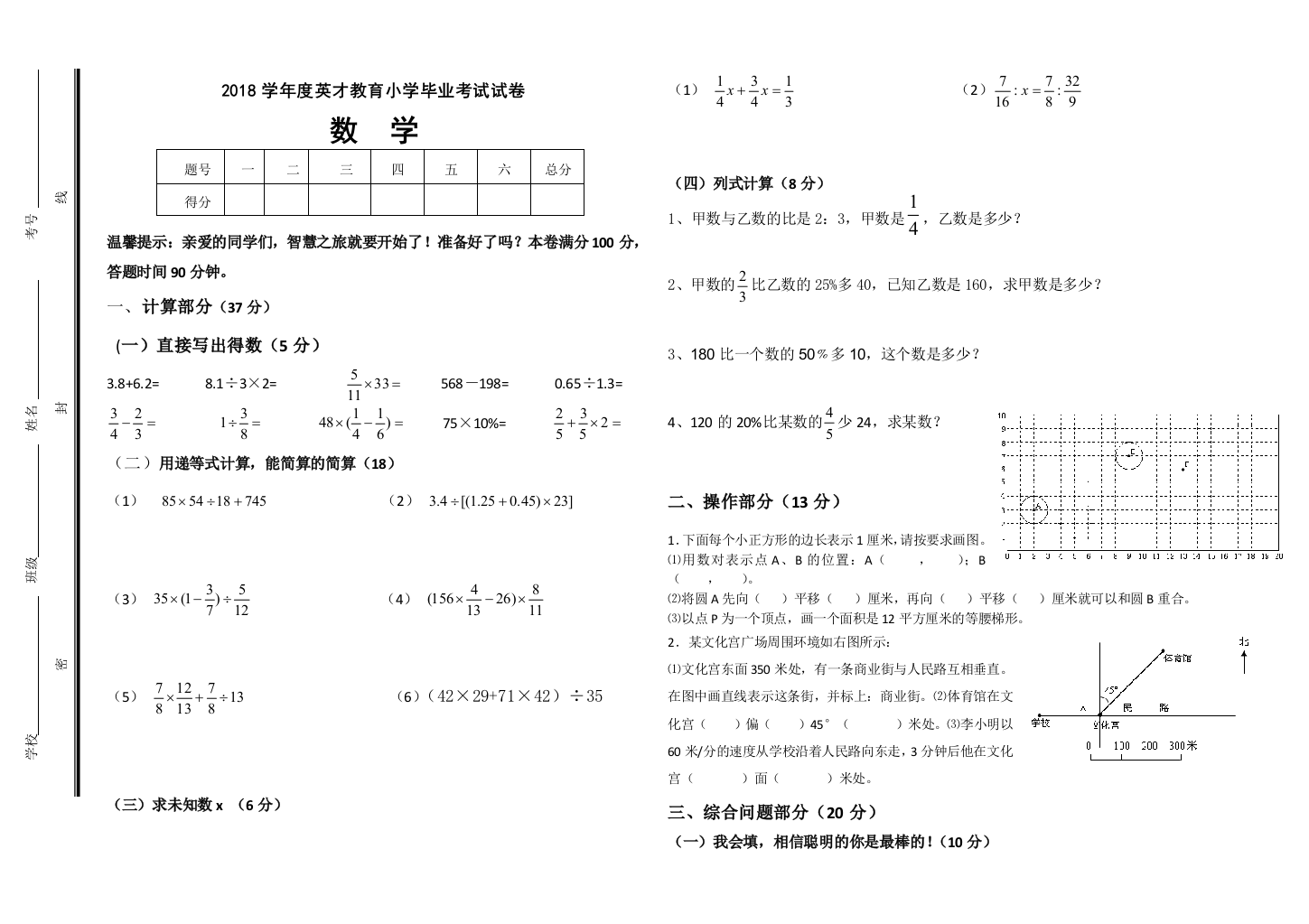 2018年小学六年级数学毕业考试模拟试卷