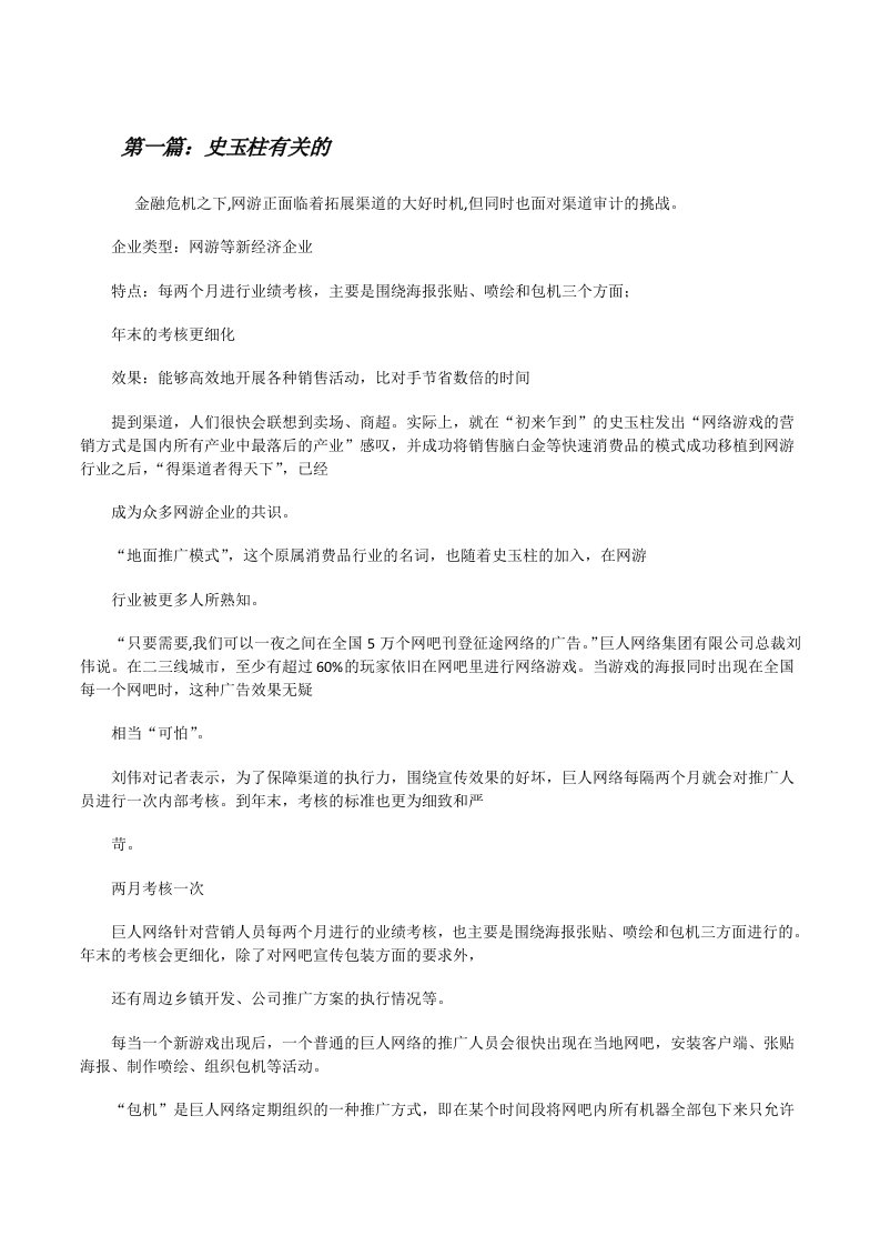 史玉柱有关的（5篇模版）[修改版]