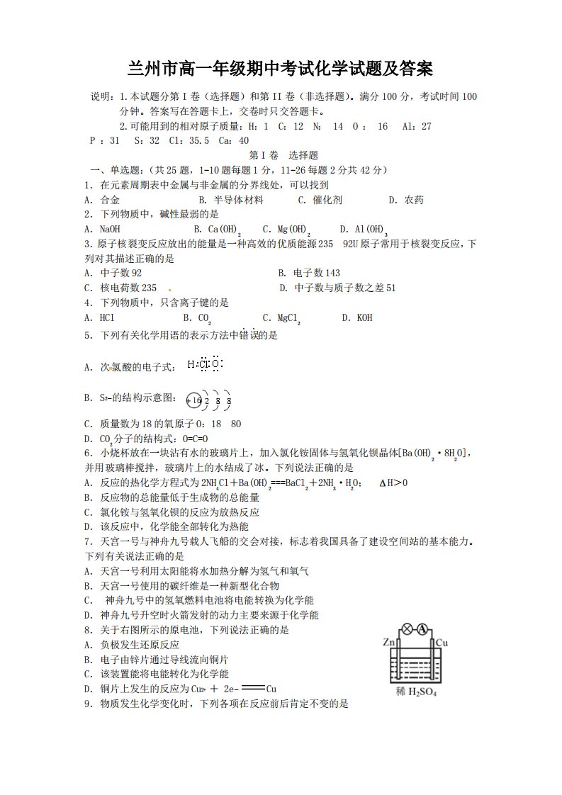 兰州市高一年级期中考试化学试题及答案