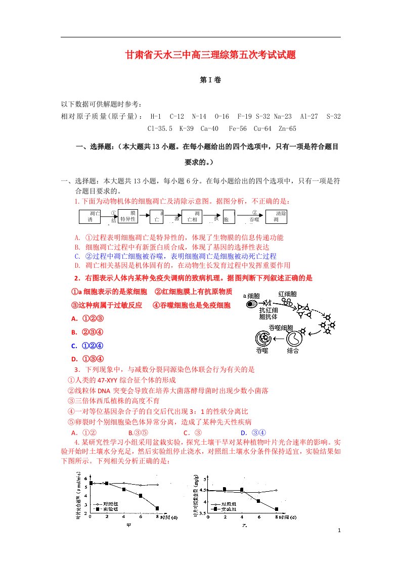 甘肃省天水三中高三理综第五次考试试题