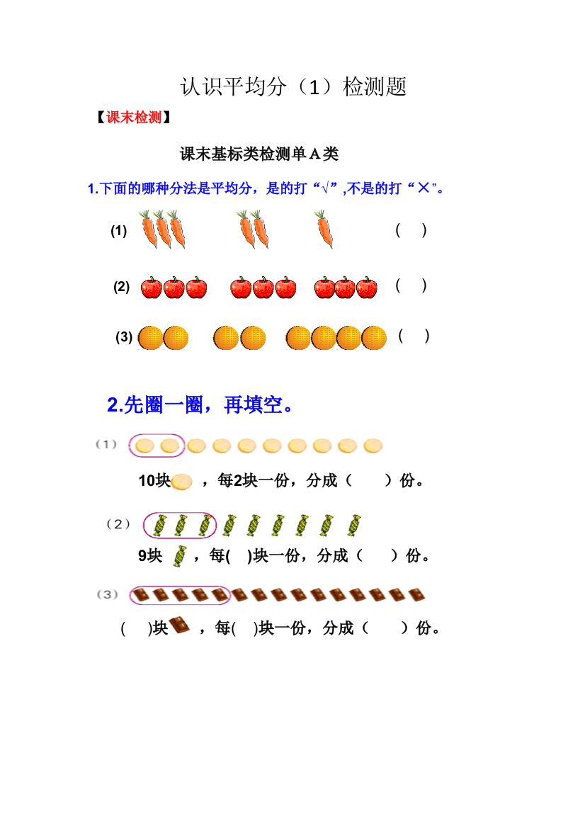 认识平均分作业Doc1-副本