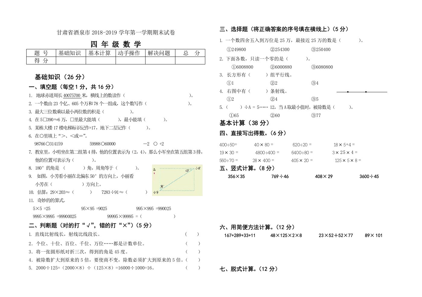 北师大四年级数学期末试卷及答案