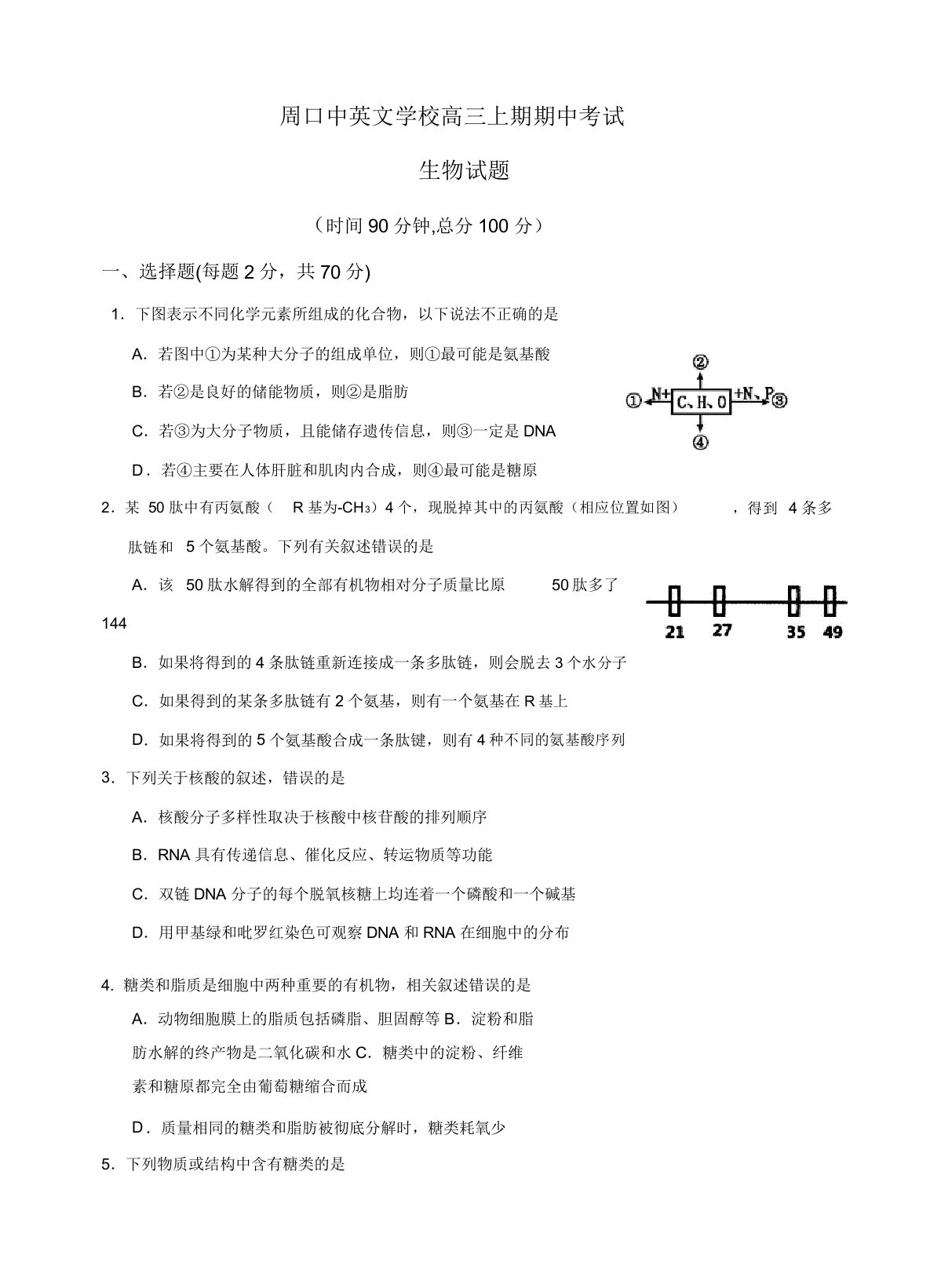 河南省周口中英文学校高三上学期期中考试生物试题(有答案)