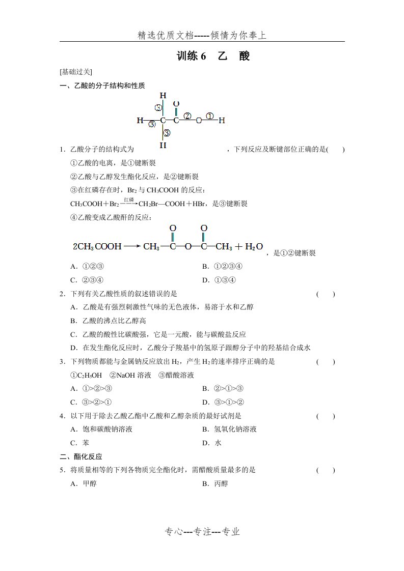 乙酸练习题(共5页)