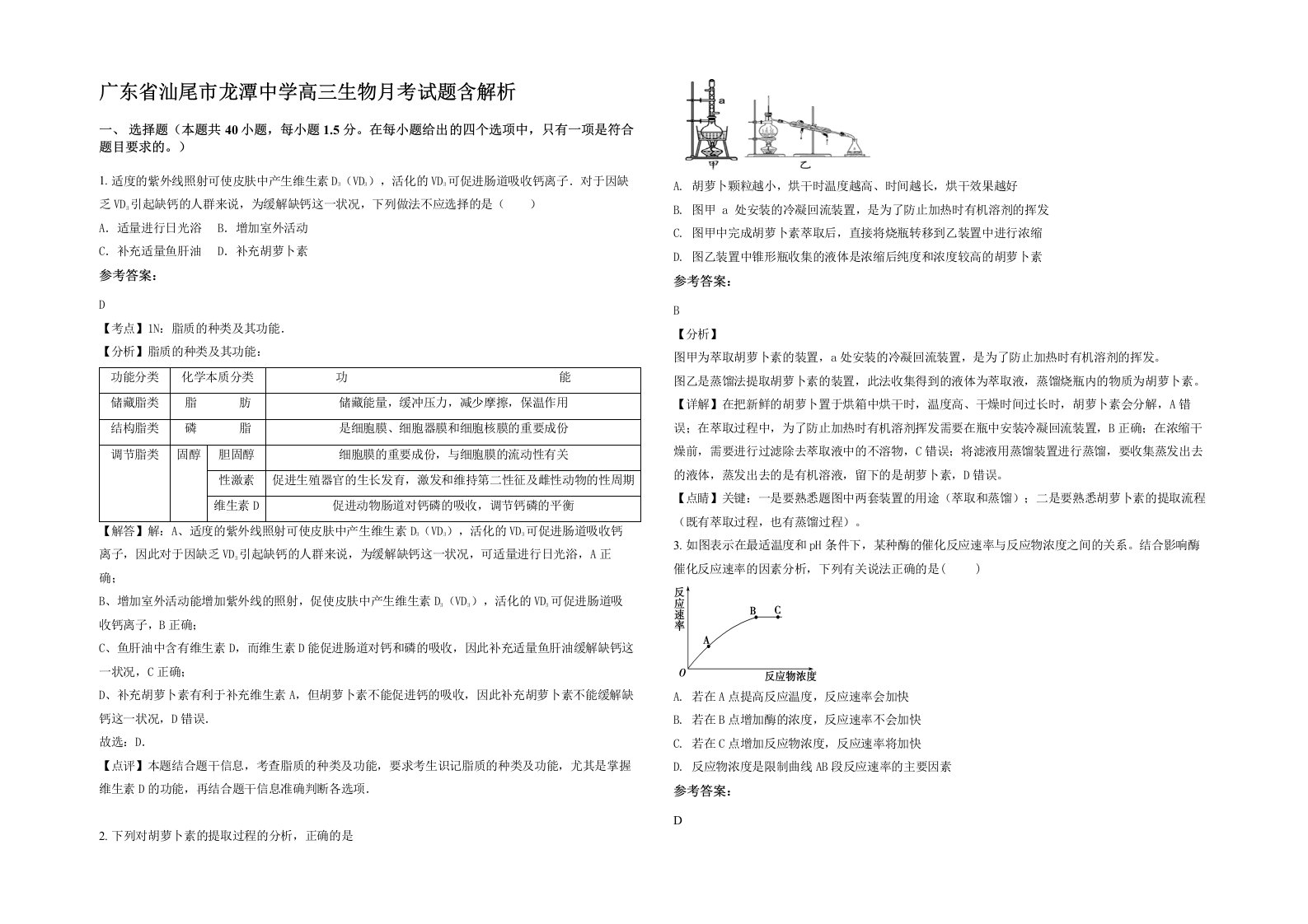 广东省汕尾市龙潭中学高三生物月考试题含解析