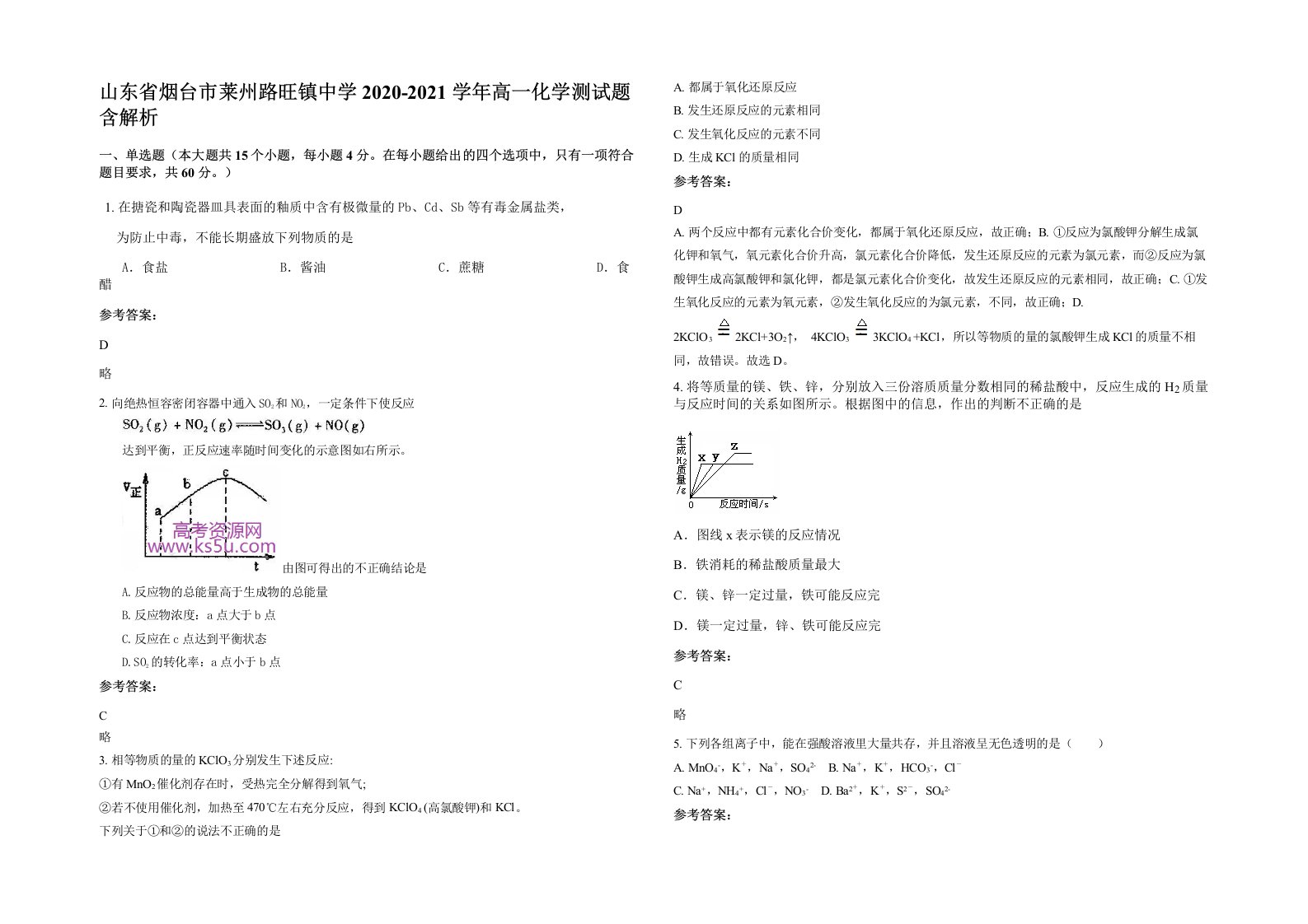 山东省烟台市莱州路旺镇中学2020-2021学年高一化学测试题含解析