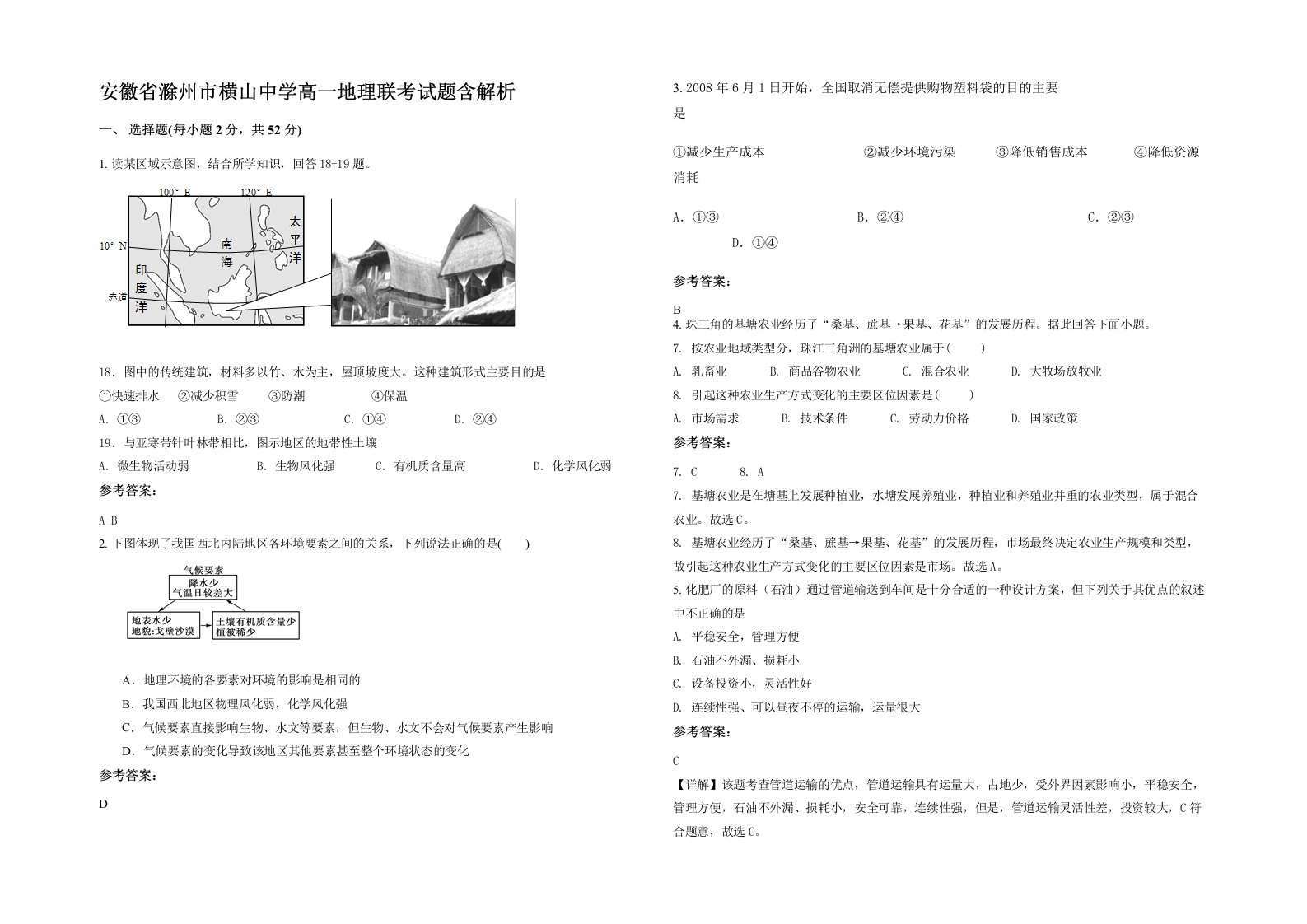 安徽省滁州市横山中学高一地理联考试题含解析