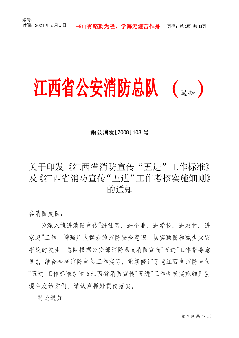 关于做好全省两会期间消防安全检查工作方案